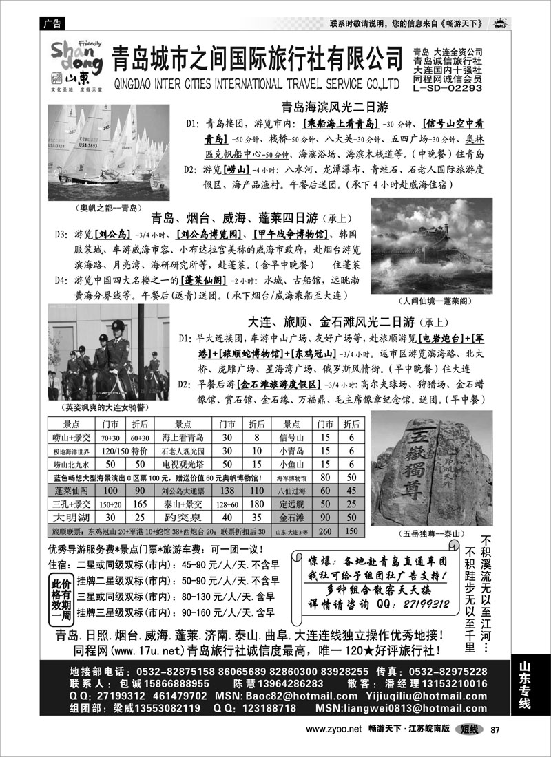 87 山东专线 山东大连专线-青岛(大连)城市之间旅行社