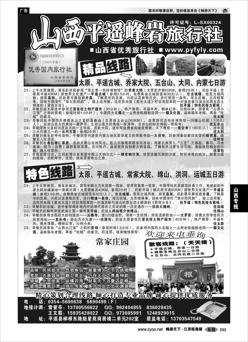 233 山西专线 山西专业地接--平遥峰岩旅行社