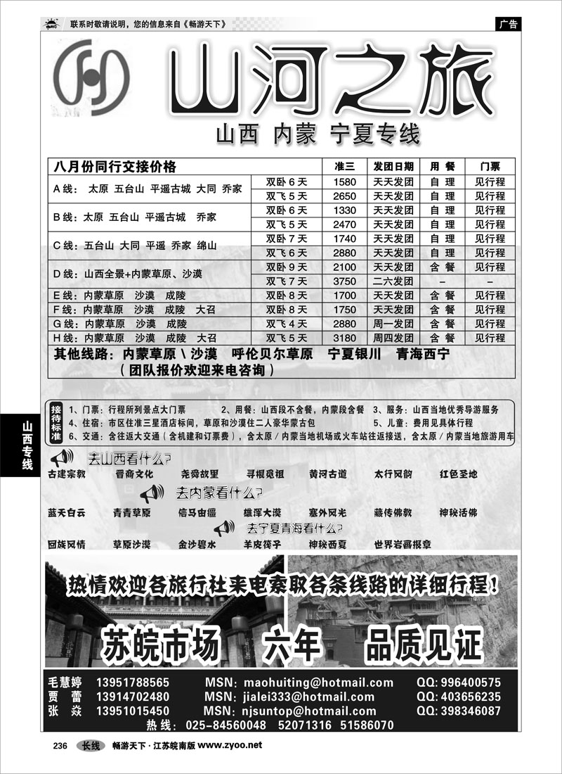 236 山西专线 山河之旅－山西内蒙宁夏专线张焱