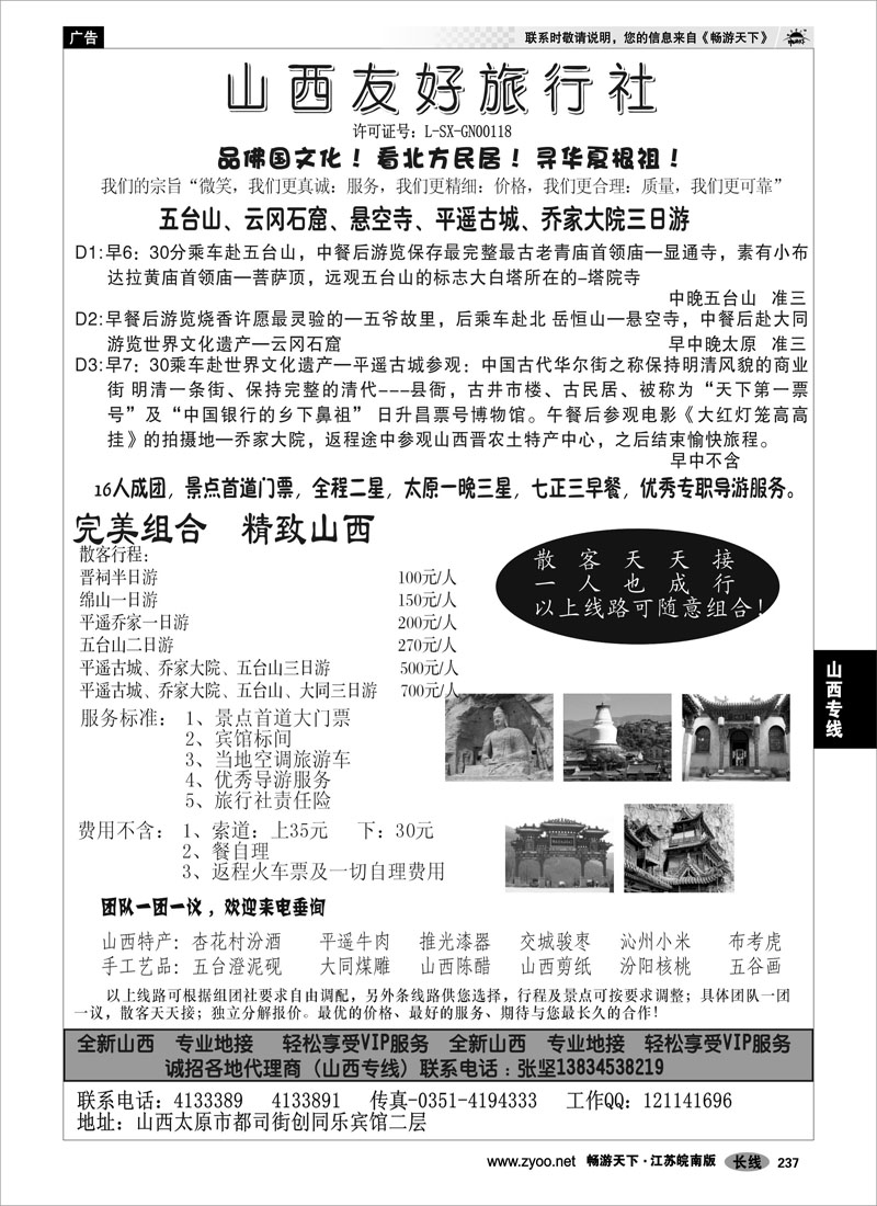 237 山西专线 山西友好旅行社