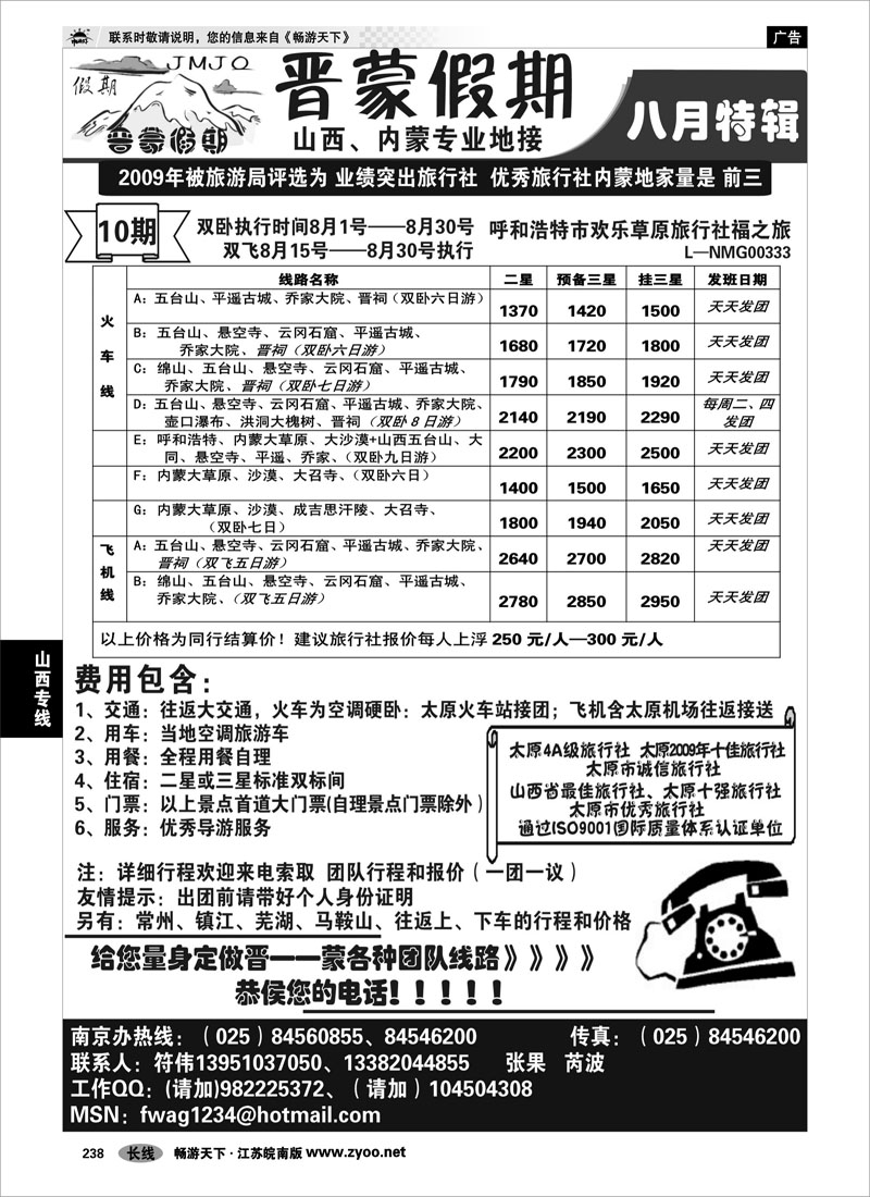 238 山西专线 晋蒙假期