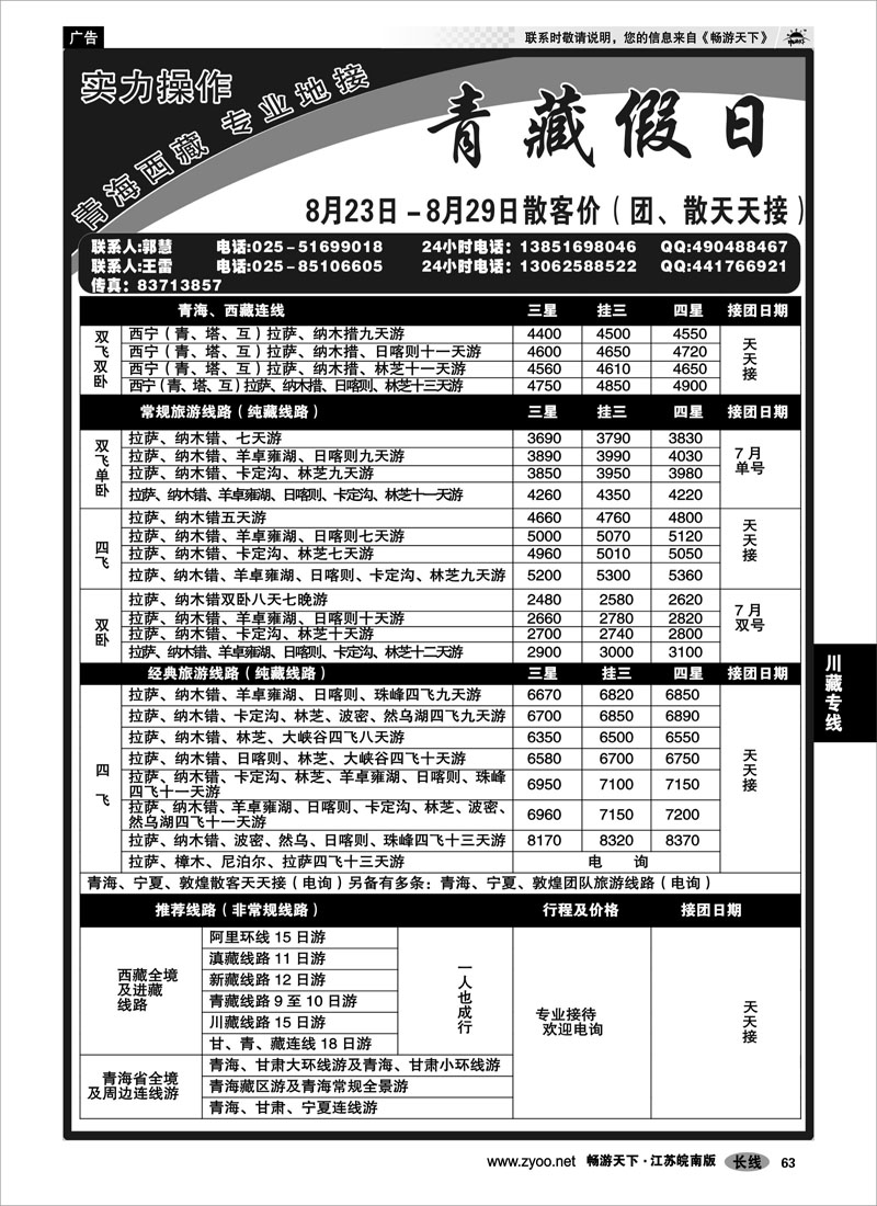 63 川藏专线 青藏假日