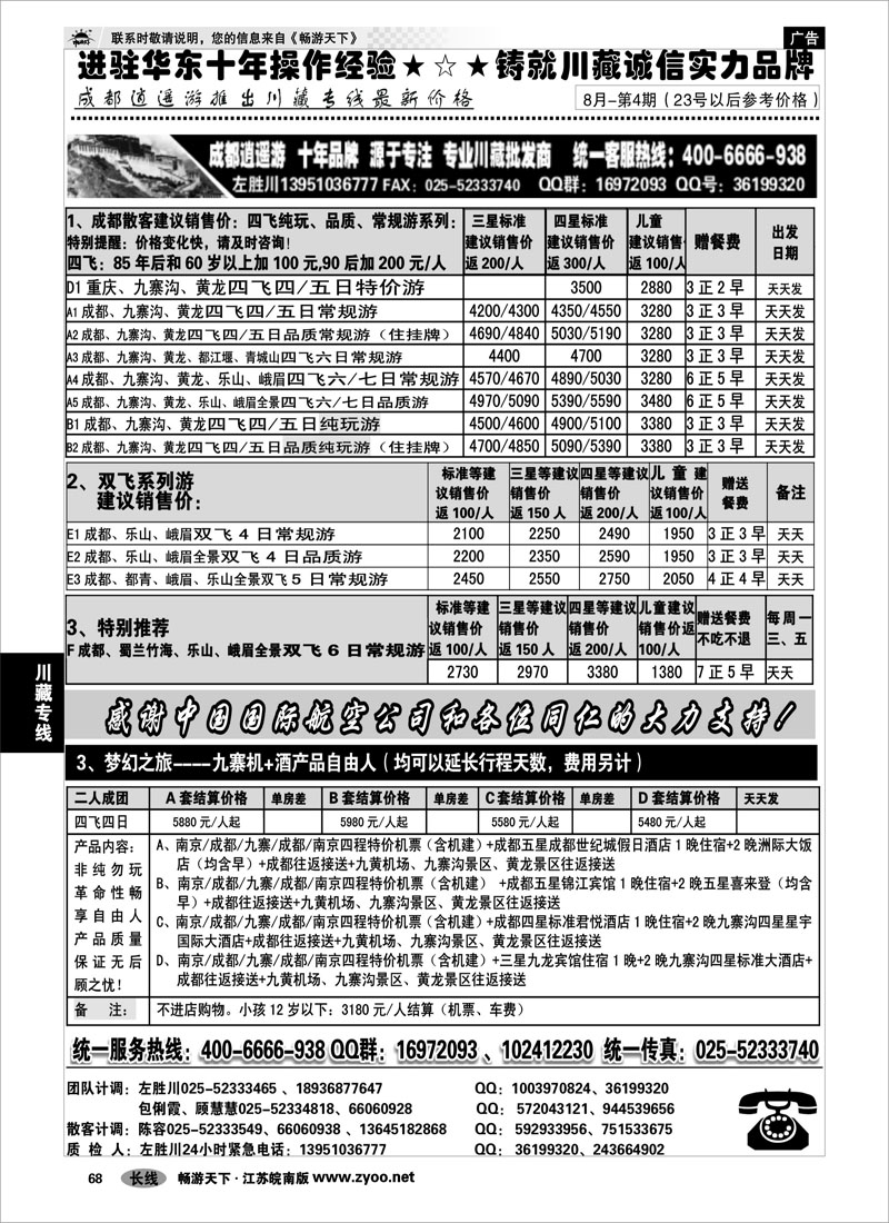 68 川藏专线 成都逍遥游01