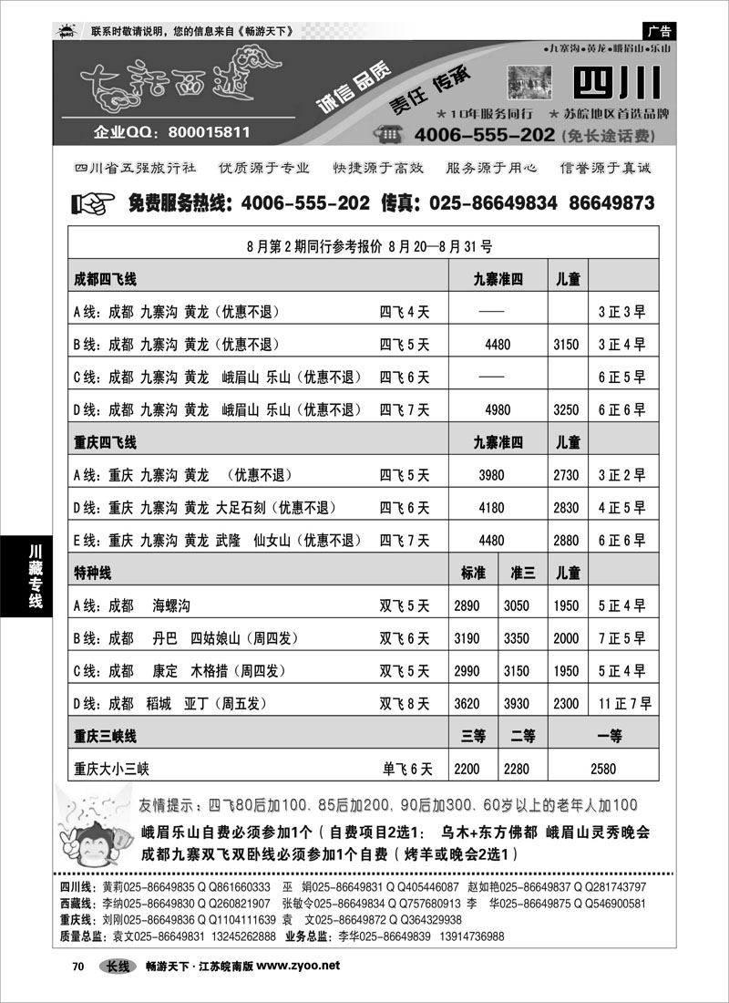 70 川藏专线 大话西游-四川专线01