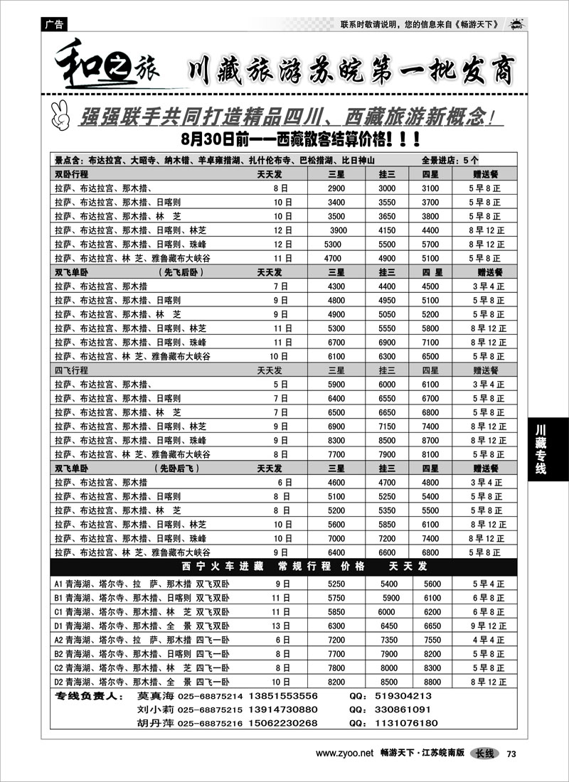 73 川藏专线 和之旅-川藏旅游苏皖第一批发商02