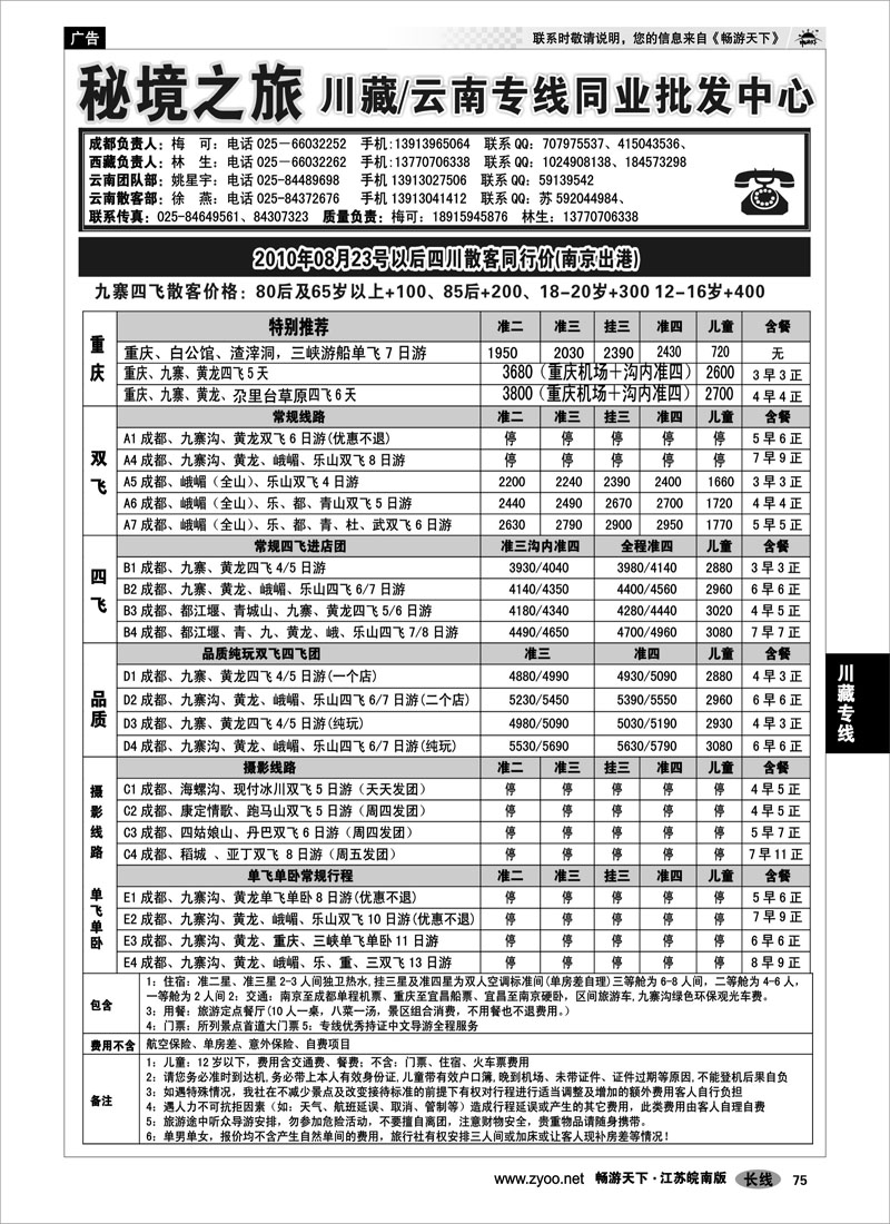 75 川藏专线 秘境之旅02