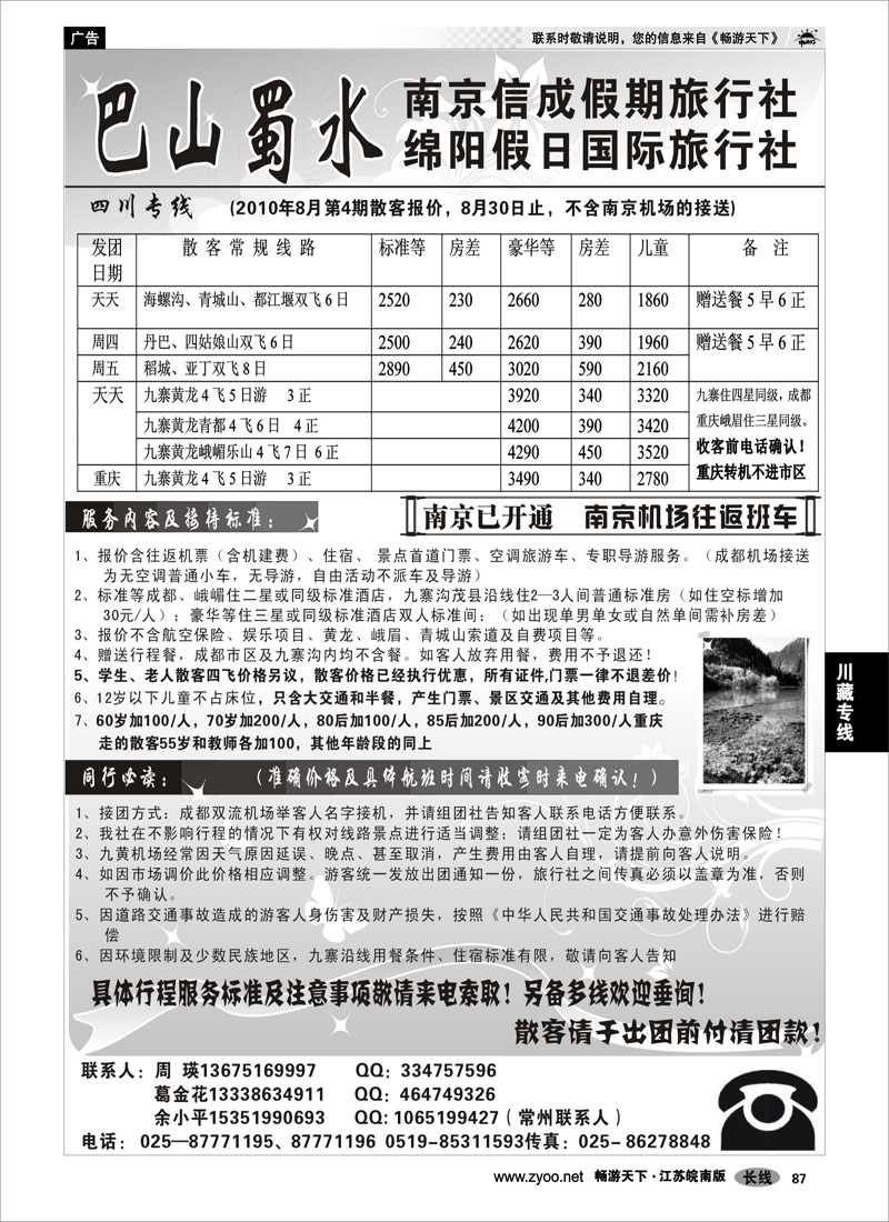 87 川藏专线 巴山蜀水-绵阳假日国际旅行社