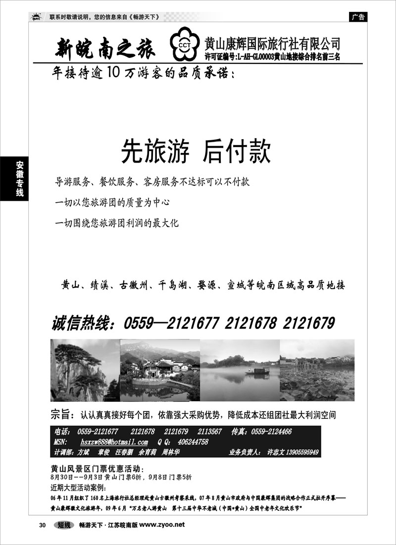 30 安徽专线 先旅游后付款——黄山康辉国旅新皖南之旅