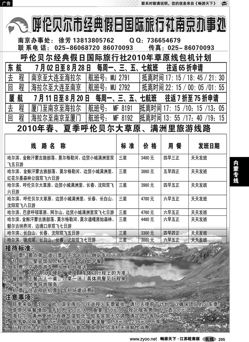205 内蒙专线  呼伦贝尔市经典假日国际旅行社