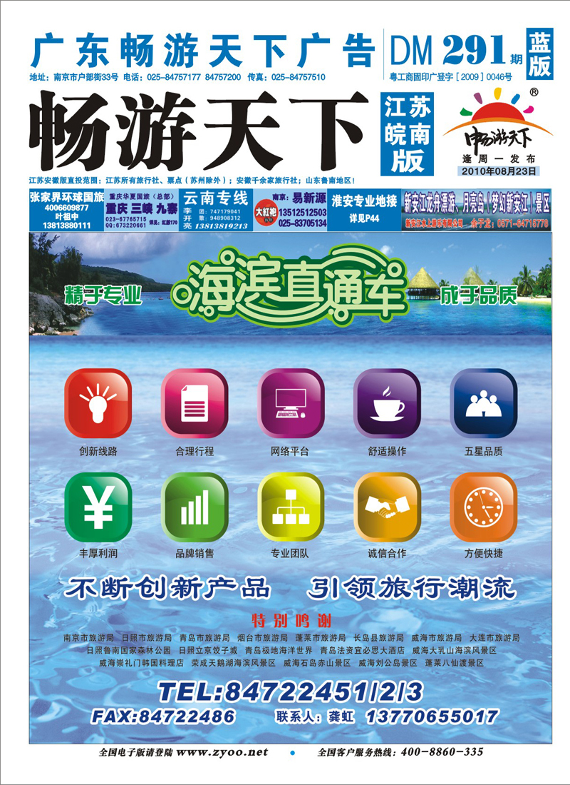 封面 与你同行