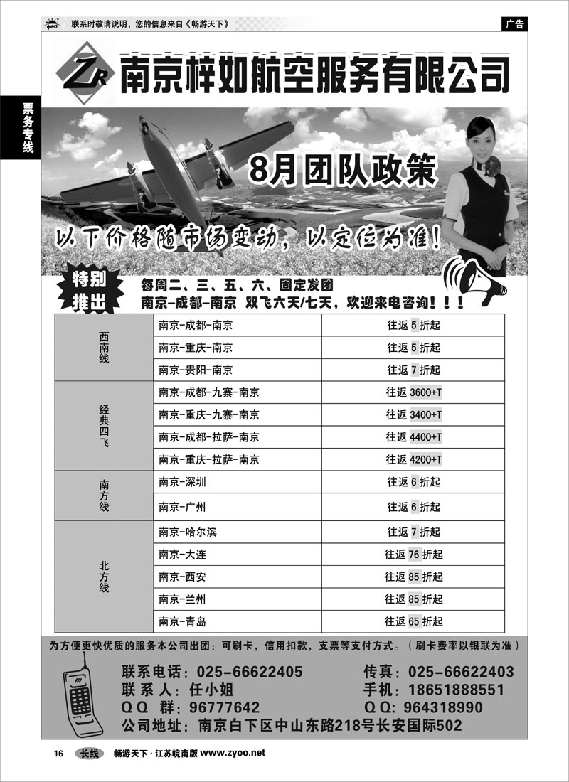 16 票务专线 梓如航空票务代理有限公司
