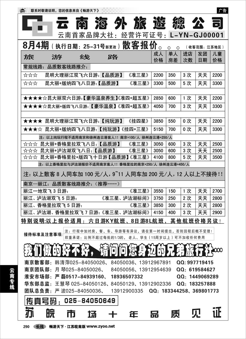290 云南专线 云南海外旅游总公司