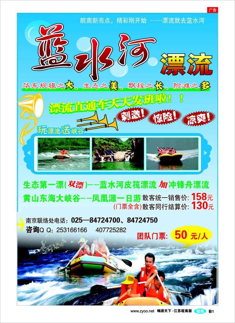 彩1 蓝水河漂流