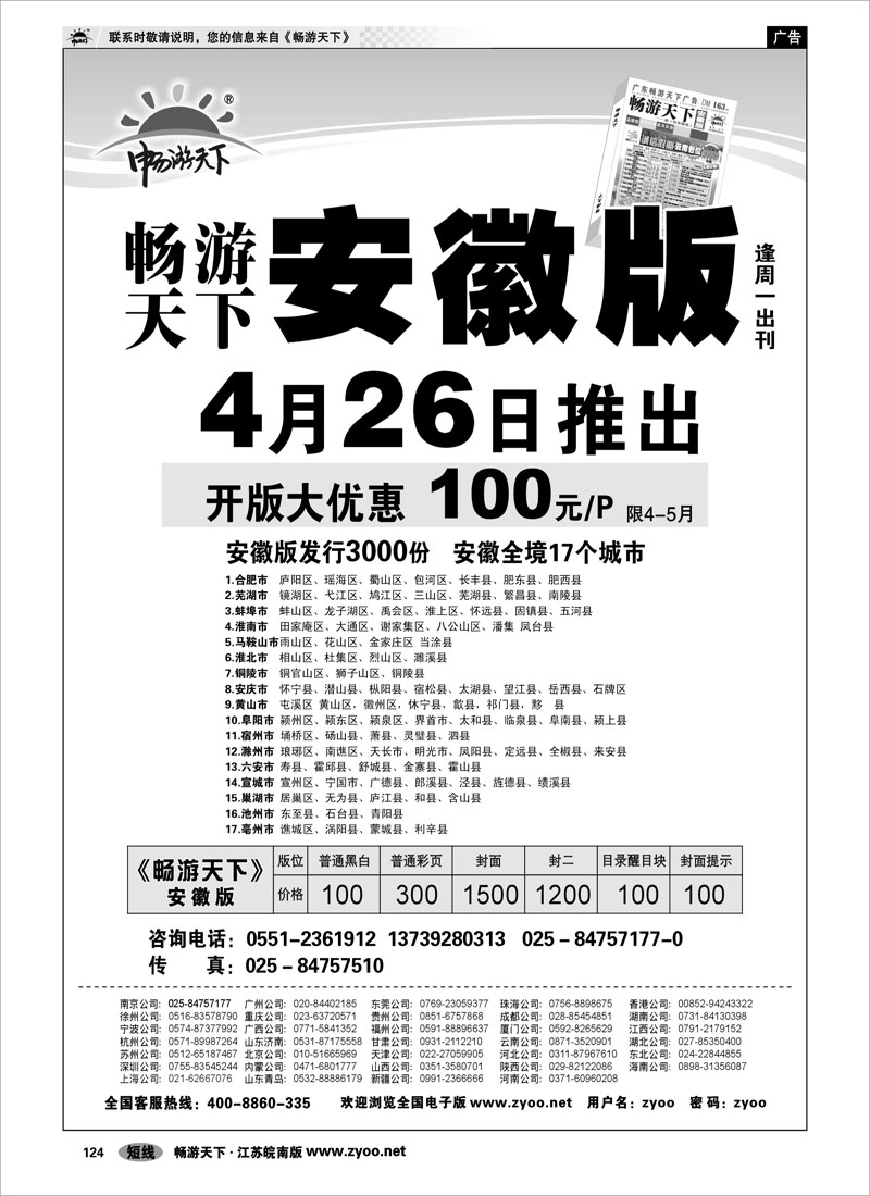124  畅游天下安徽版