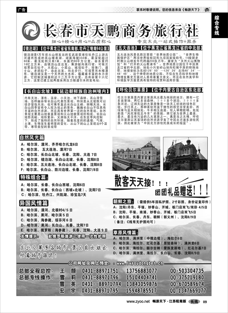 9 综合专线 东北专线-永泰假期