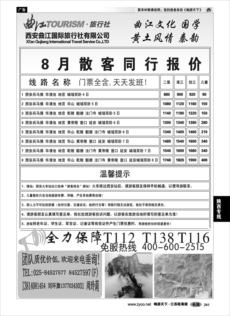 241 陕西专线 西安直通车-西安曲江国际旅行社