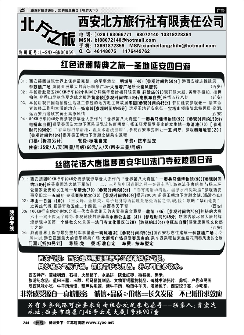 244 陕西专线 西安北方之旅
