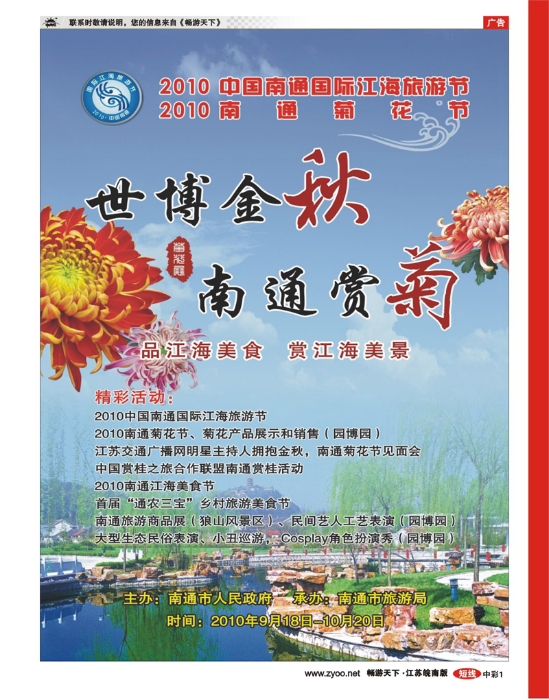 南通国际江海旅游节南通菊花节(1)