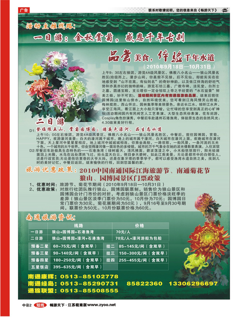 南通国际江海旅游节南通菊花节(2)
