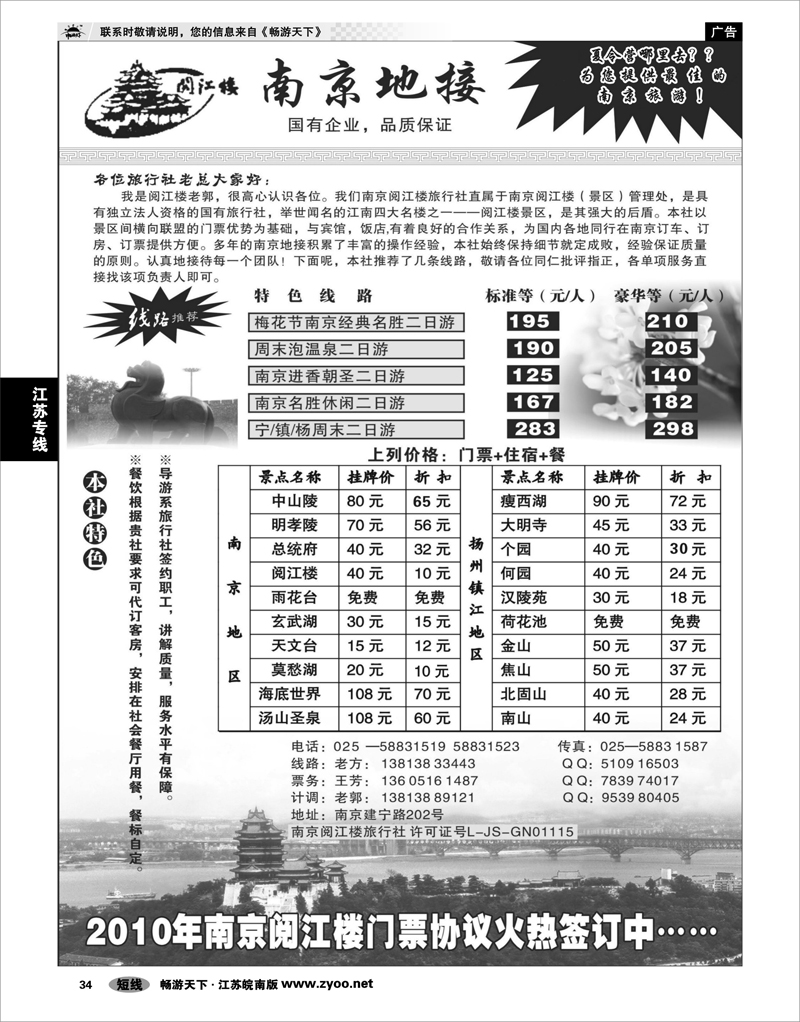 34 江苏专线宁镇扬 南京地接