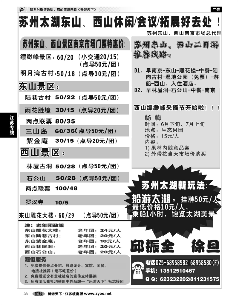 38 江苏专线苏锡常 苏州太湖东山●西山授权南京市场总代理