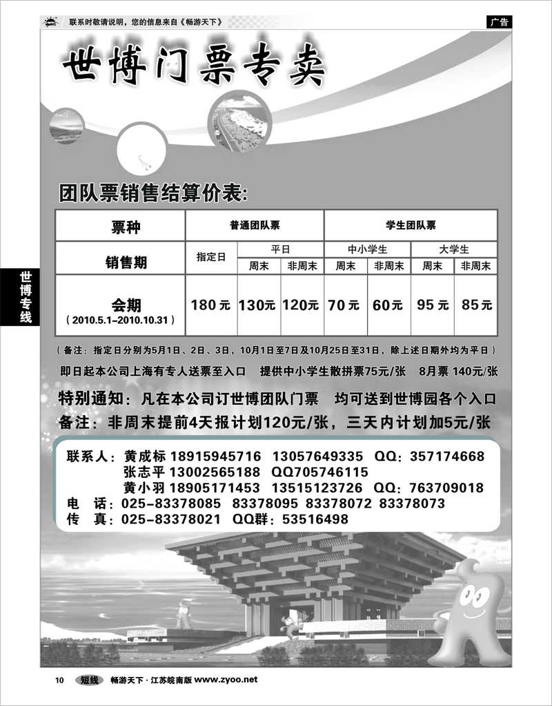 10 世博专线 世博门票专卖