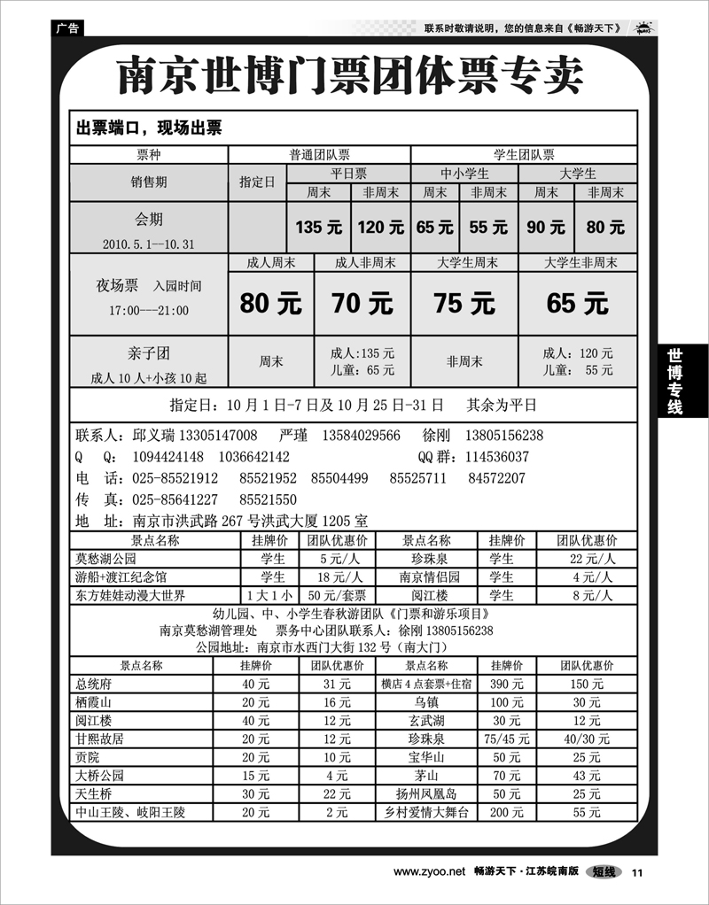 11 世博专线 南京康辉世博门票专卖