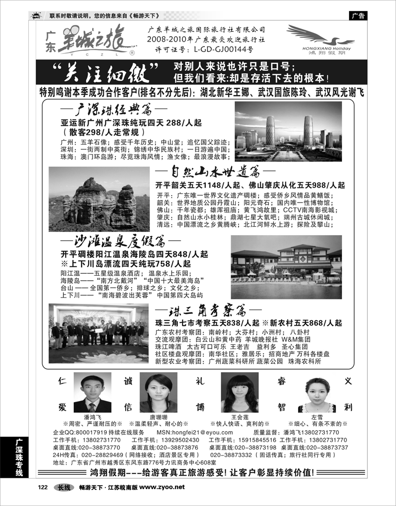 122 广深珠专线 广东羊城之旅——诚信品质地接