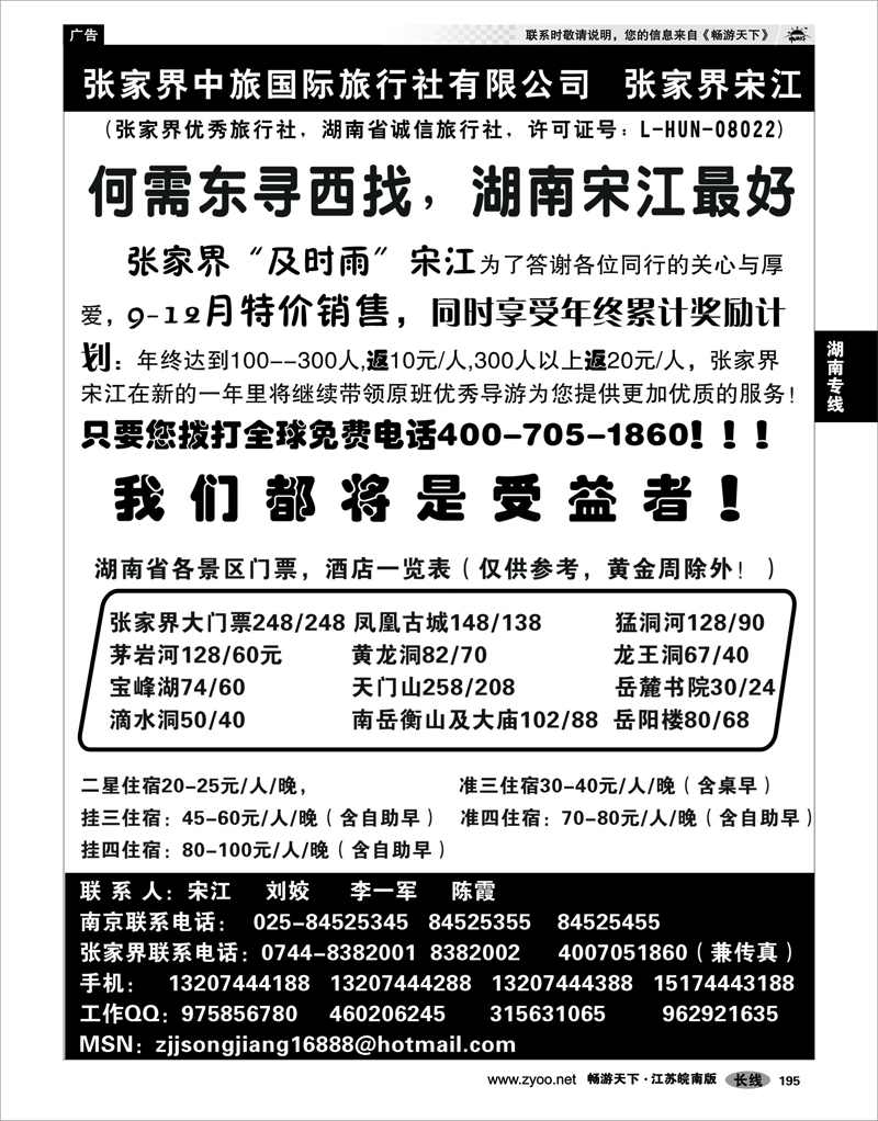 195 湖南专线 金色旅游●张家界市中国旅行社有限责任公司