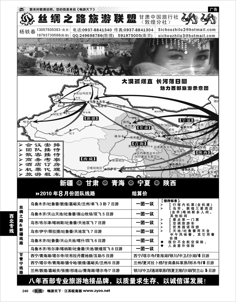 240 西北专线 丝绸之路