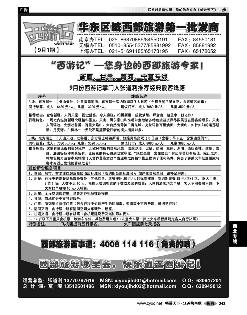 243 西北专线 西游记-新疆、丝绸之路全包价散客报价02