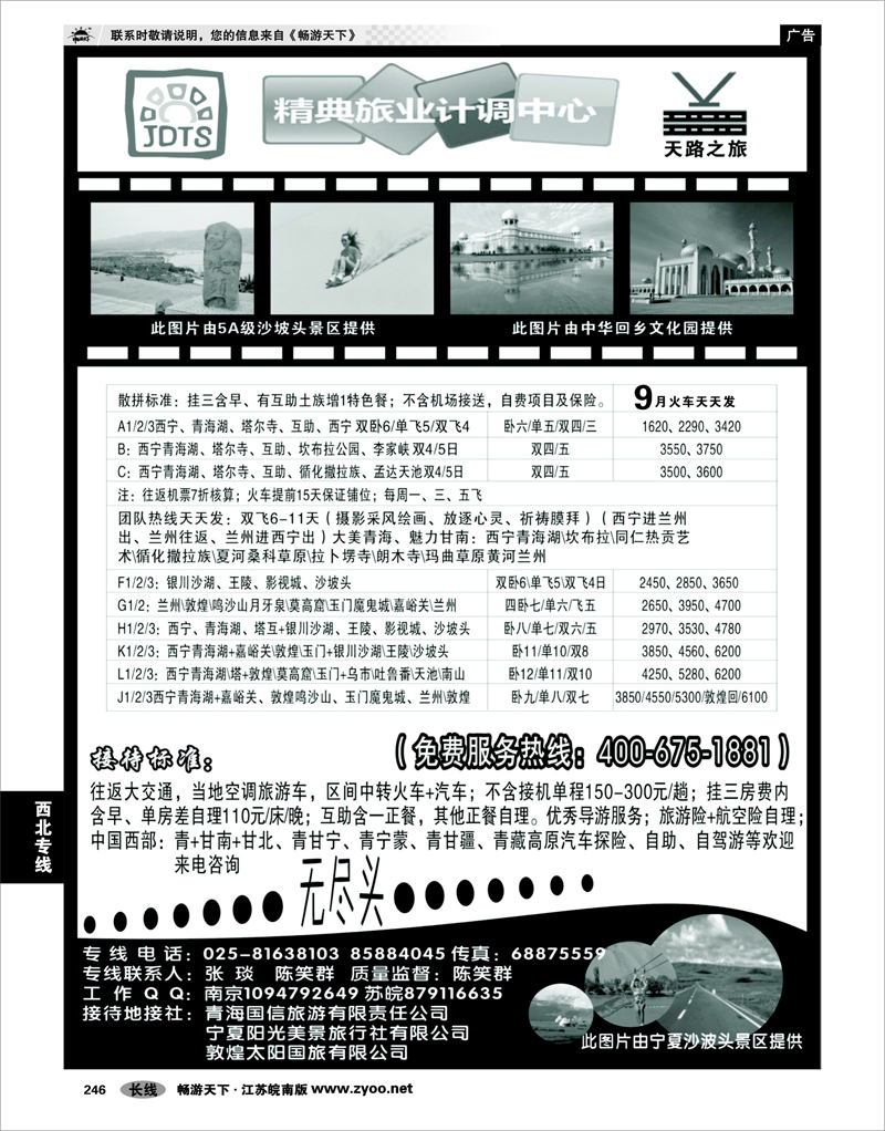 246 西北专线 精典旅业计调中心-西北专线01