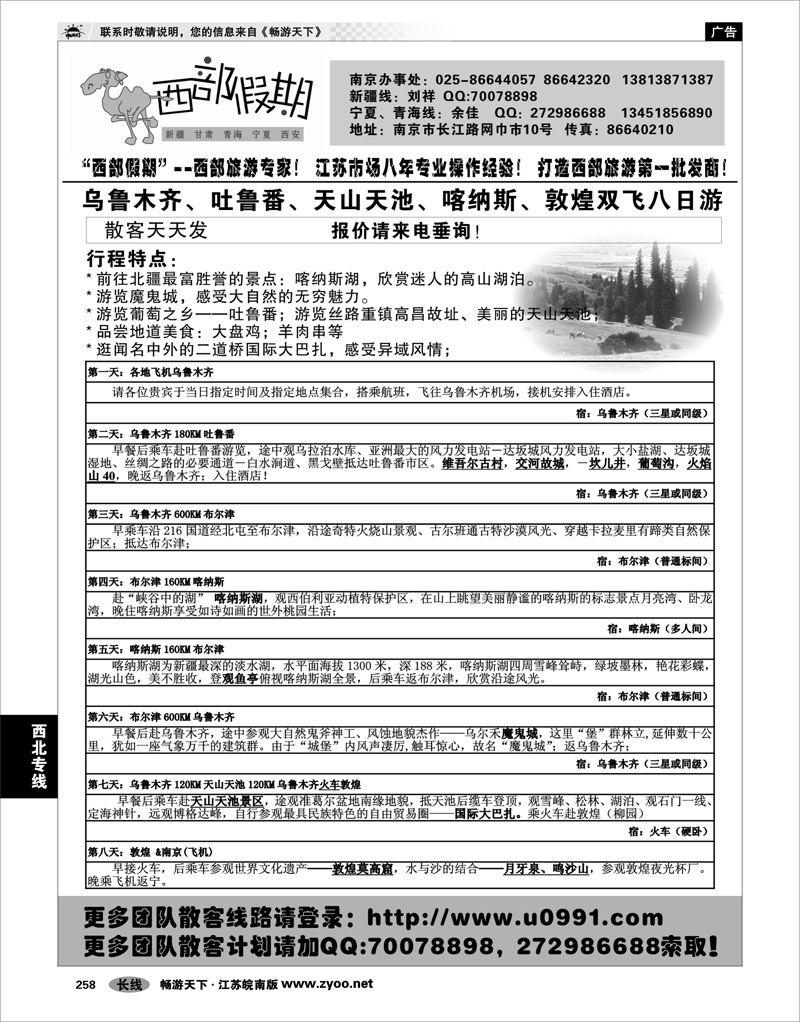 258 西北专线 西部假期-新疆，甘肃，青海，宁夏专线03