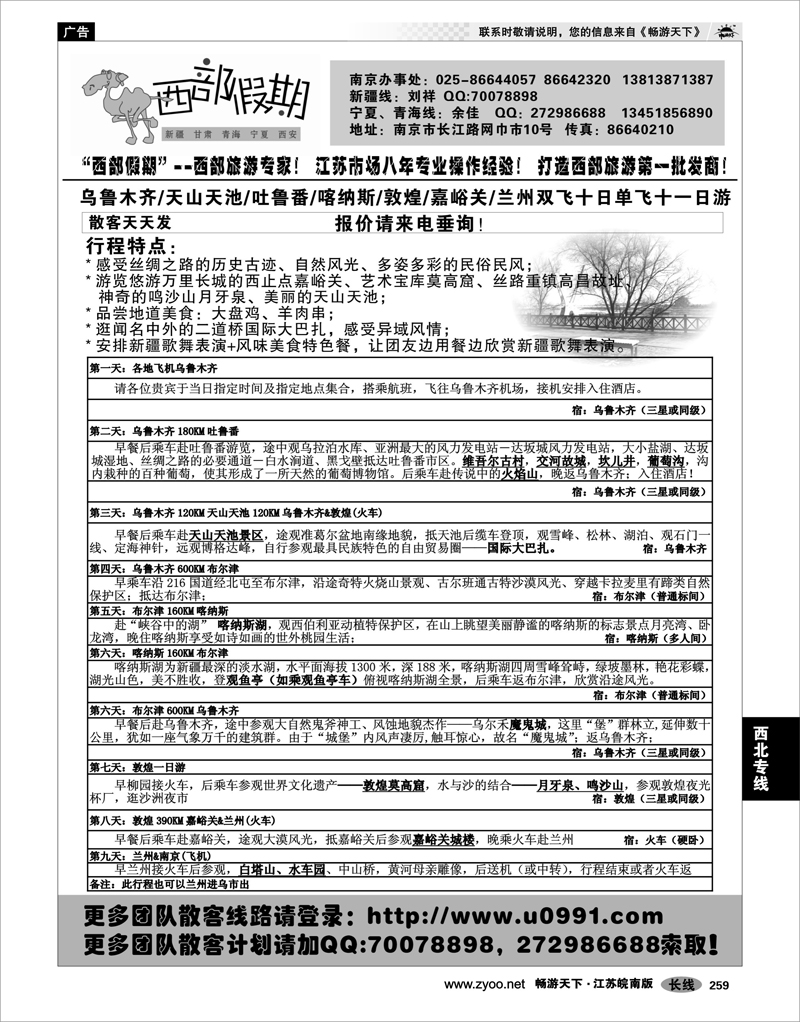 259 西北专线 西部假期-新疆，甘肃，青海，宁夏专线04