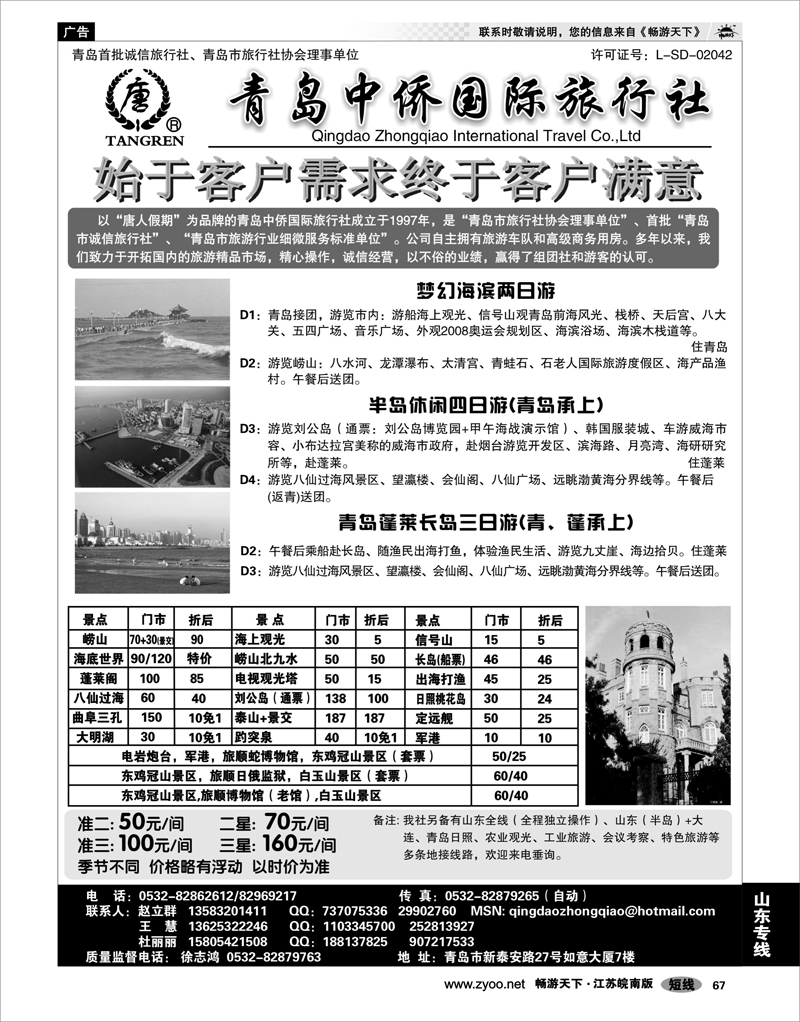 67 山东专线 青岛中侨国际旅行社