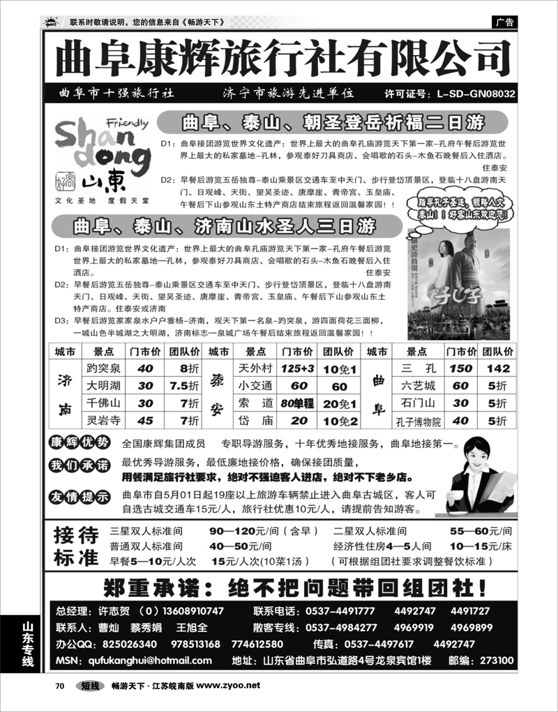 70 山东专线 曲阜康辉旅行社
