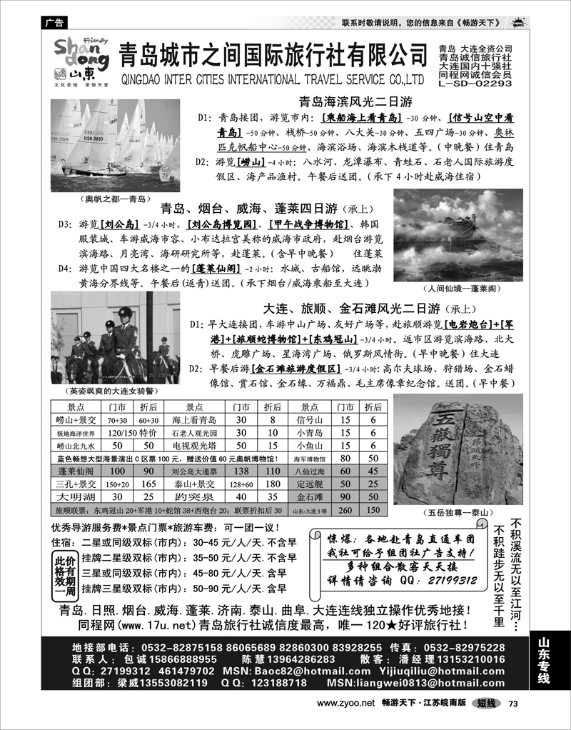 73 山东专线 山东大连专线-青岛(大连)城市之间旅行社