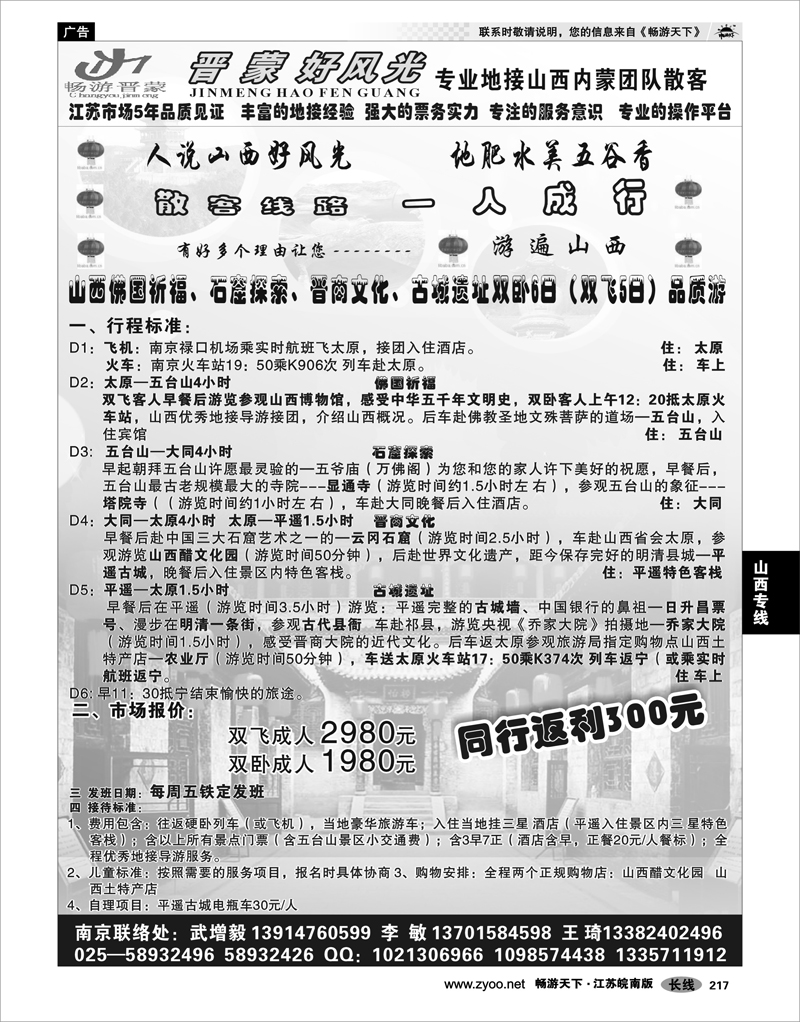 217 山西专线 晋蒙好风光 武增毅 李敏02