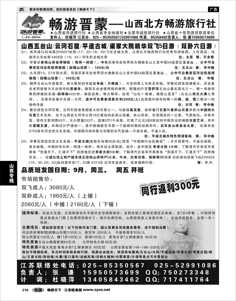 218 山西专线 “山西北方畅游旅行社-畅游晋蒙”