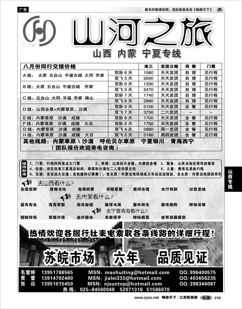 219 山西专线 山河之旅－山西内蒙宁夏专线张焱