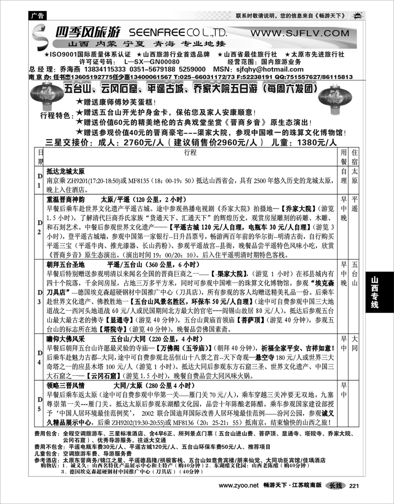 221 山西专线 山西四季风旅行社