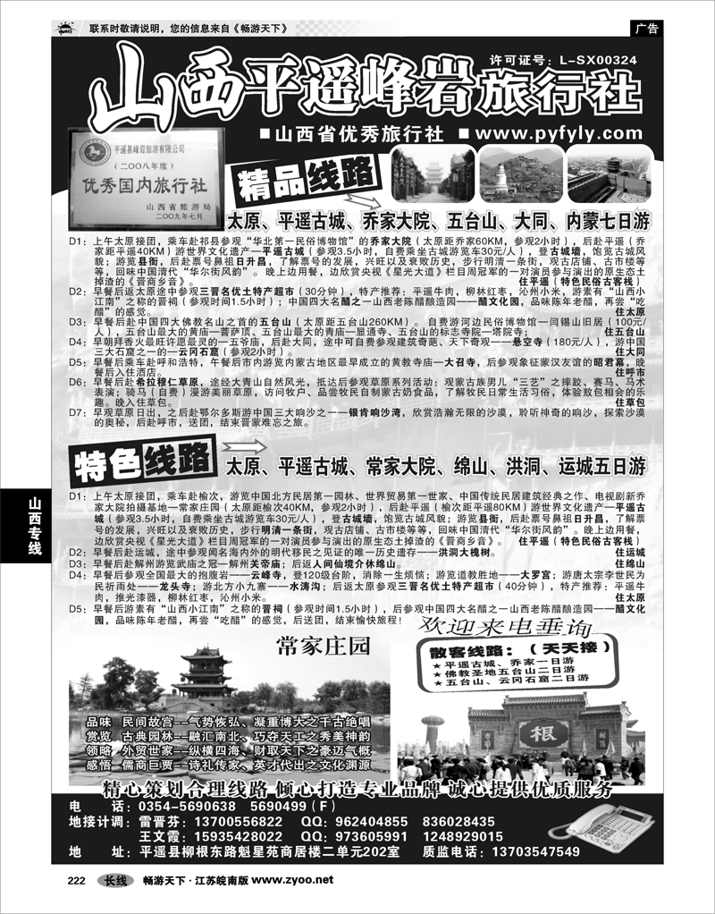 222 山西专线 山西专业地接--平遥峰岩旅行社