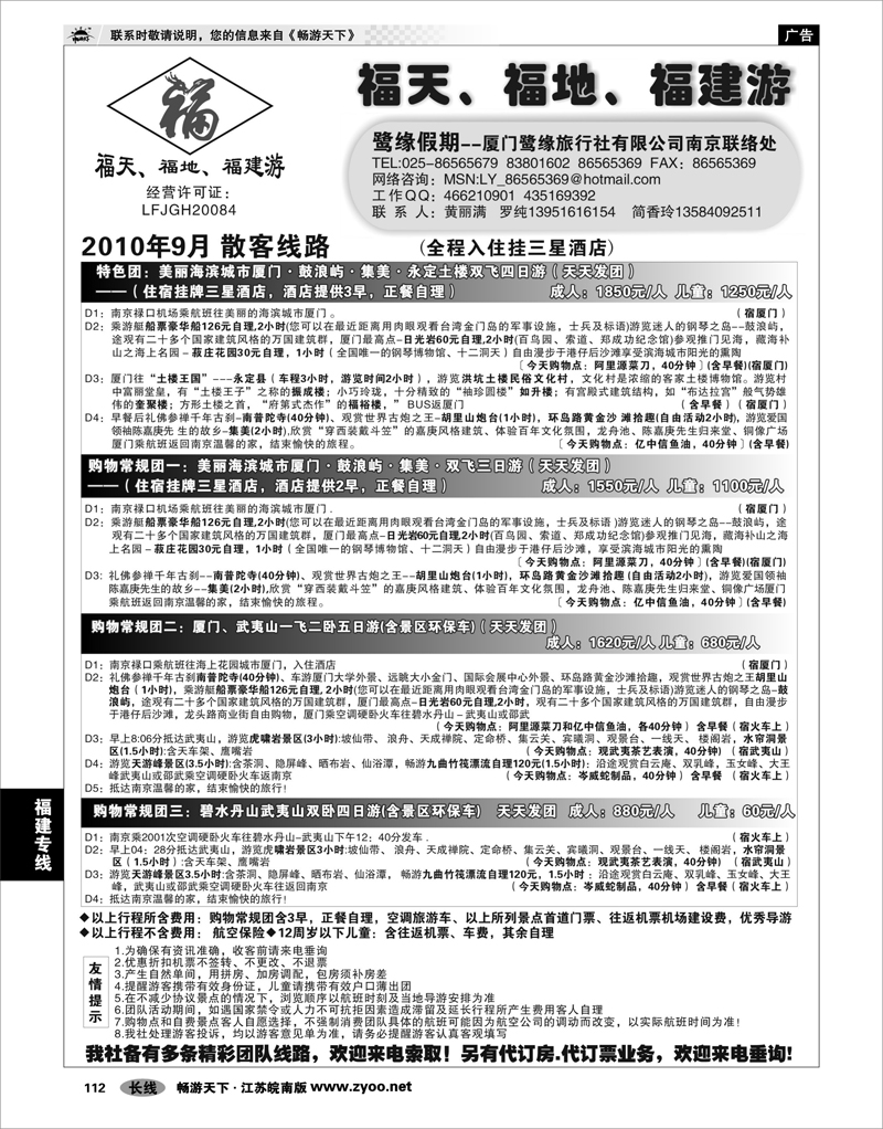 112 福建专线 厦门鹭缘假期