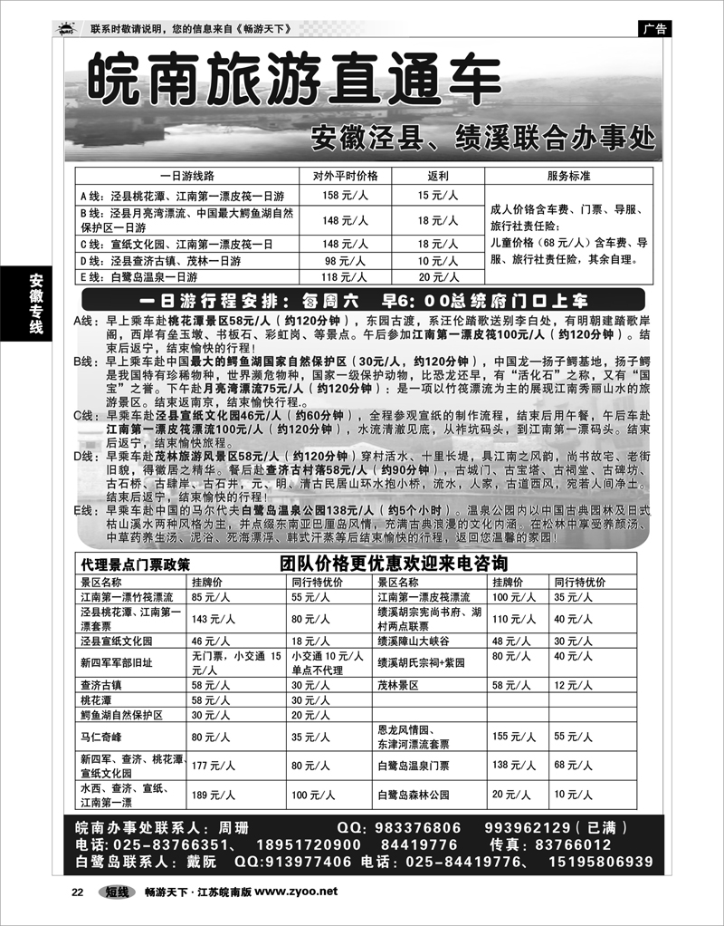 22 安徽专线 皖南旅游直通车