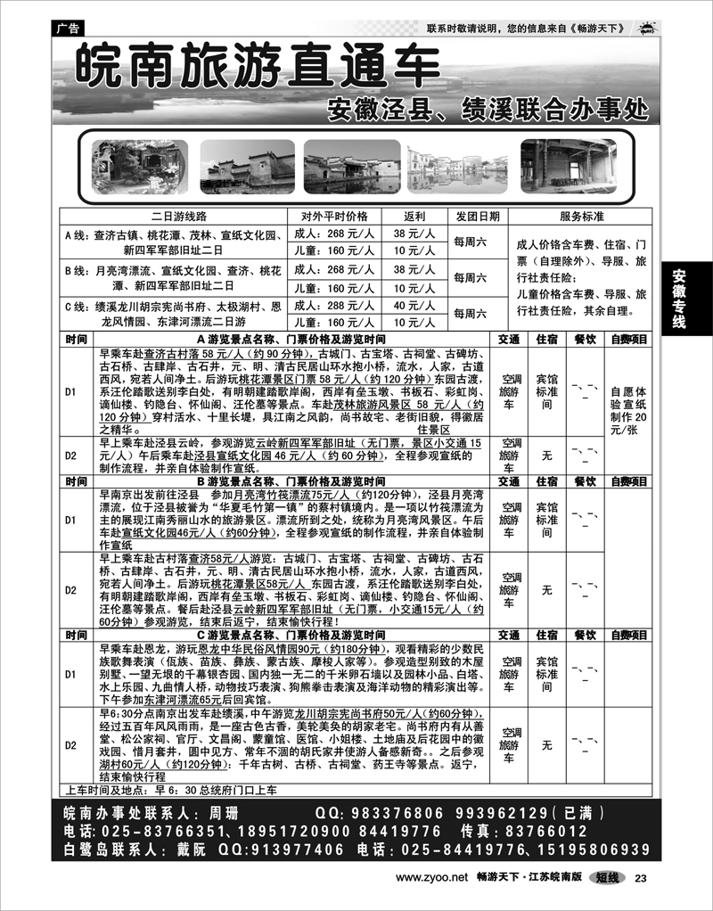 23 安徽专线 皖南旅游直通车