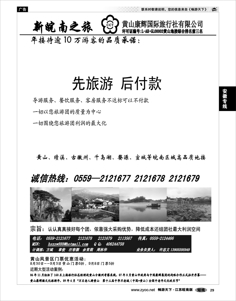 29 安徽专线 先旅游后付款——黄山康辉国旅新皖南之旅