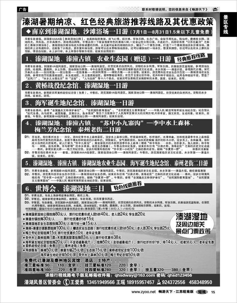 15 景区专线 泰州溱湖湿地●旅游线路