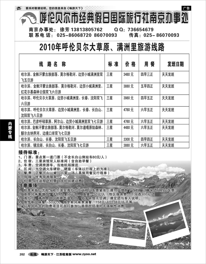 202 内蒙专线  呼伦贝尔市经典假日国际旅行社