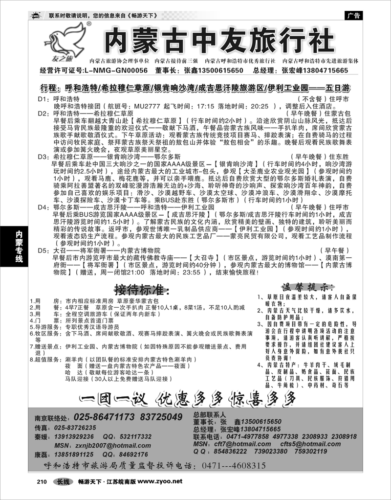 210 内蒙专线 内蒙古中友旅行社01