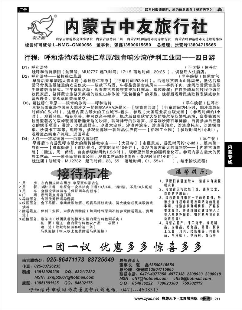 211 内蒙专线 内蒙古中友旅行社02